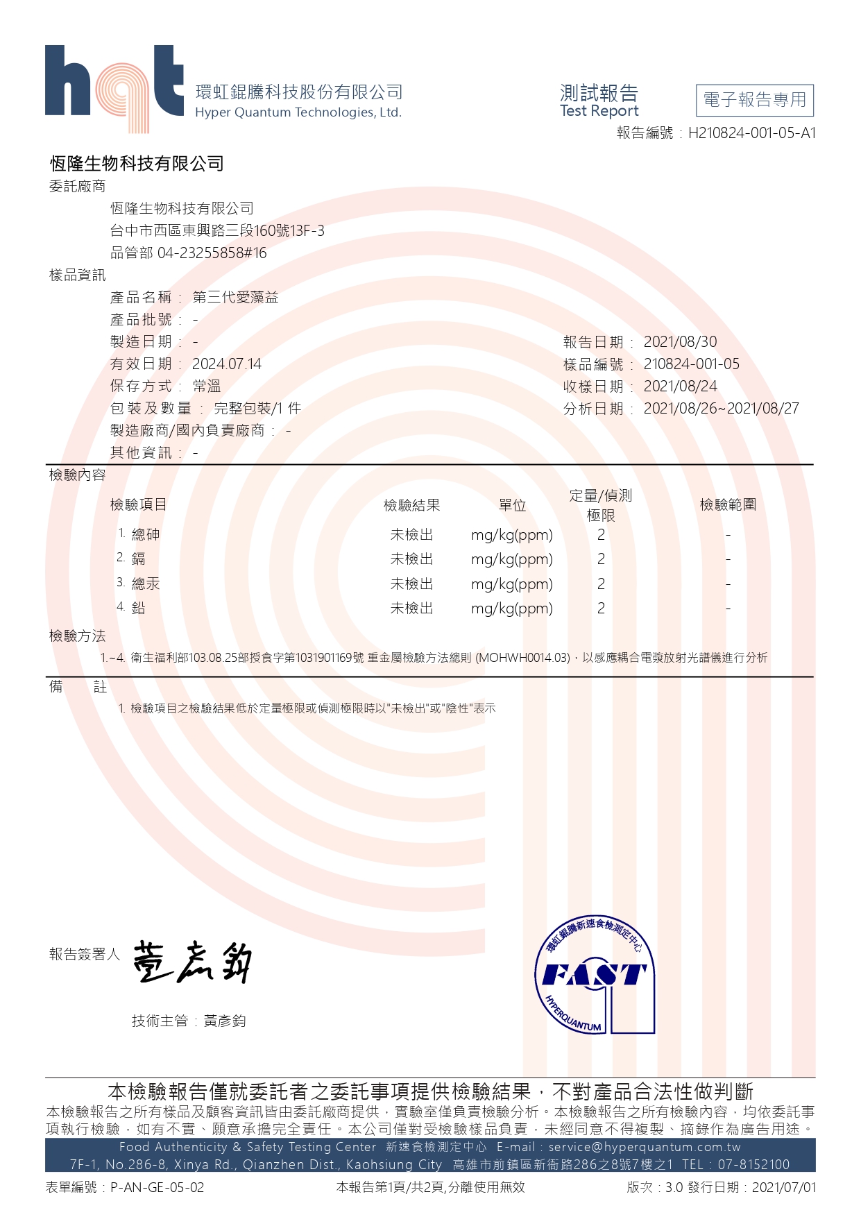 ✨第三代愛藻益-三重防護✨第➊重-築起防護牆-改變細菌叢生態🛡✅五項專利八株益生菌✅五項專利益生質第➋重-增強體力🌞✅陽光維生素D3，2包含高單位800IU✅50項專利葡聚多醣體✅抗氧化-維生素C第❸重-滋補強身💪✅50項專利乳鐵蛋白✅專利初乳蛋白IgG 🥛✅專利燕窩胜肽 ⭐高單位800IU維生素D3 +C+益生菌配方，全家人健康維持的後盾，兒童吃也好安心❤️