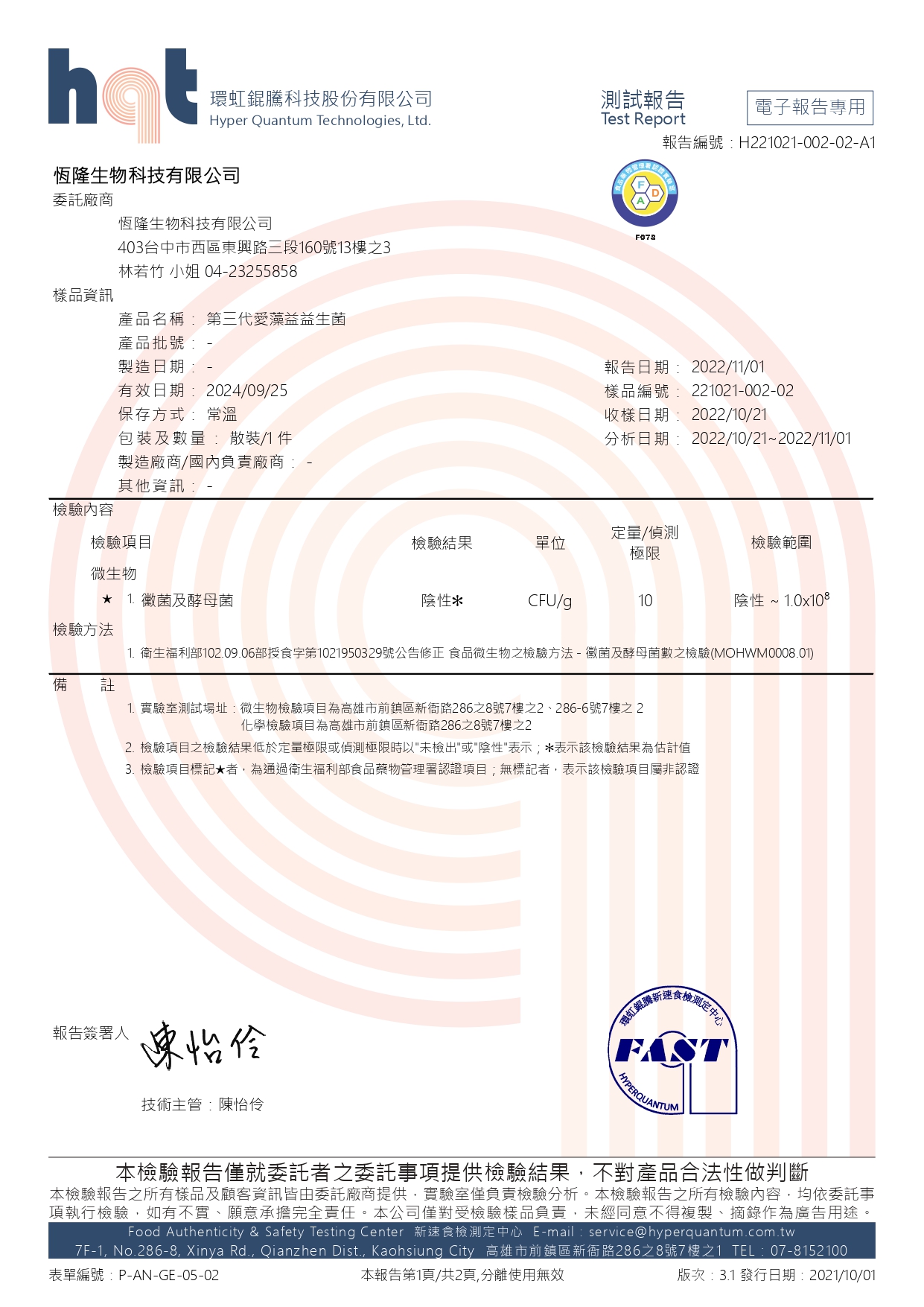 ✨第三代愛藻益-三重防護✨第➊重-築起防護牆-改變細菌叢生態🛡✅五項專利八株益生菌✅五項專利益生質第➋重-增強體力🌞✅陽光維生素D3，2包含高單位800IU✅50項專利葡聚多醣體✅抗氧化-維生素C第❸重-滋補強身💪✅50項專利乳鐵蛋白✅專利初乳蛋白IgG 🥛✅專利燕窩胜肽 ⭐高單位800IU維生素D3 +C+益生菌配方，全家人健康維持的後盾，兒童吃也好安心❤️