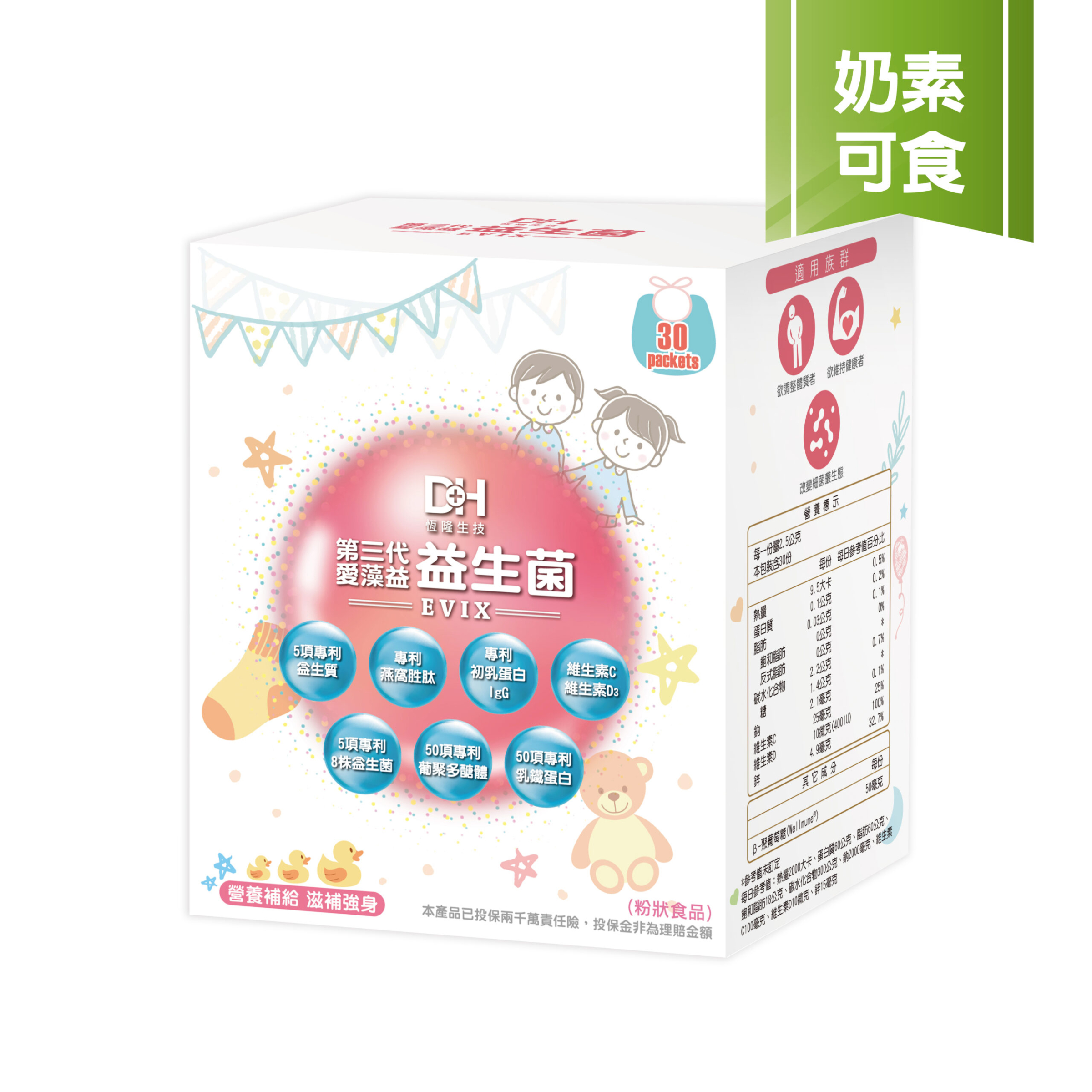 2503愛藻益30入+益生菌–彩盒立體-奶素可食_1
