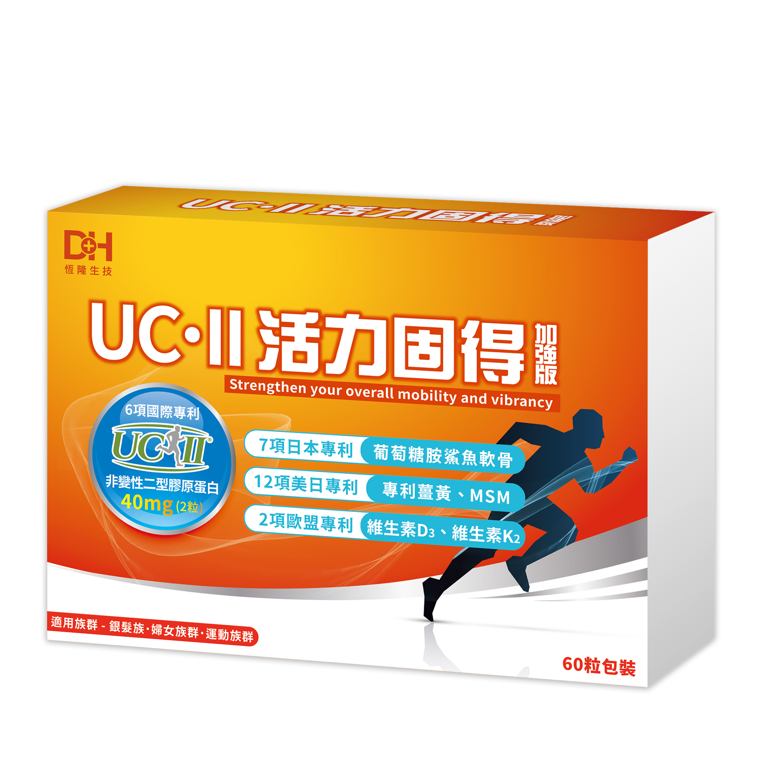 ✨活力固得加強版-全方位關鍵行動力✨添加足量40毫克專利UC-ll®，靈活有感更是“葡萄糖胺＋軟骨素”的2倍以上，改寫您的舊觀念，搭配薑黃、MSM、葡萄糖胺、鯊魚軟骨，輔助加成關鍵元素，特別添加維生素K2和D3，不是只有長輩需要，勞動族、運動族、久坐久站族也非常需要，提早保養，讓你行動靈活不卡卡❗