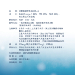 DH恆隆生技-極鮮高濃度魚油-(60顆盒)小分子rTG好吸收高濃度94% Omega-3魚油富含DHA+EPA90%_營養標示1