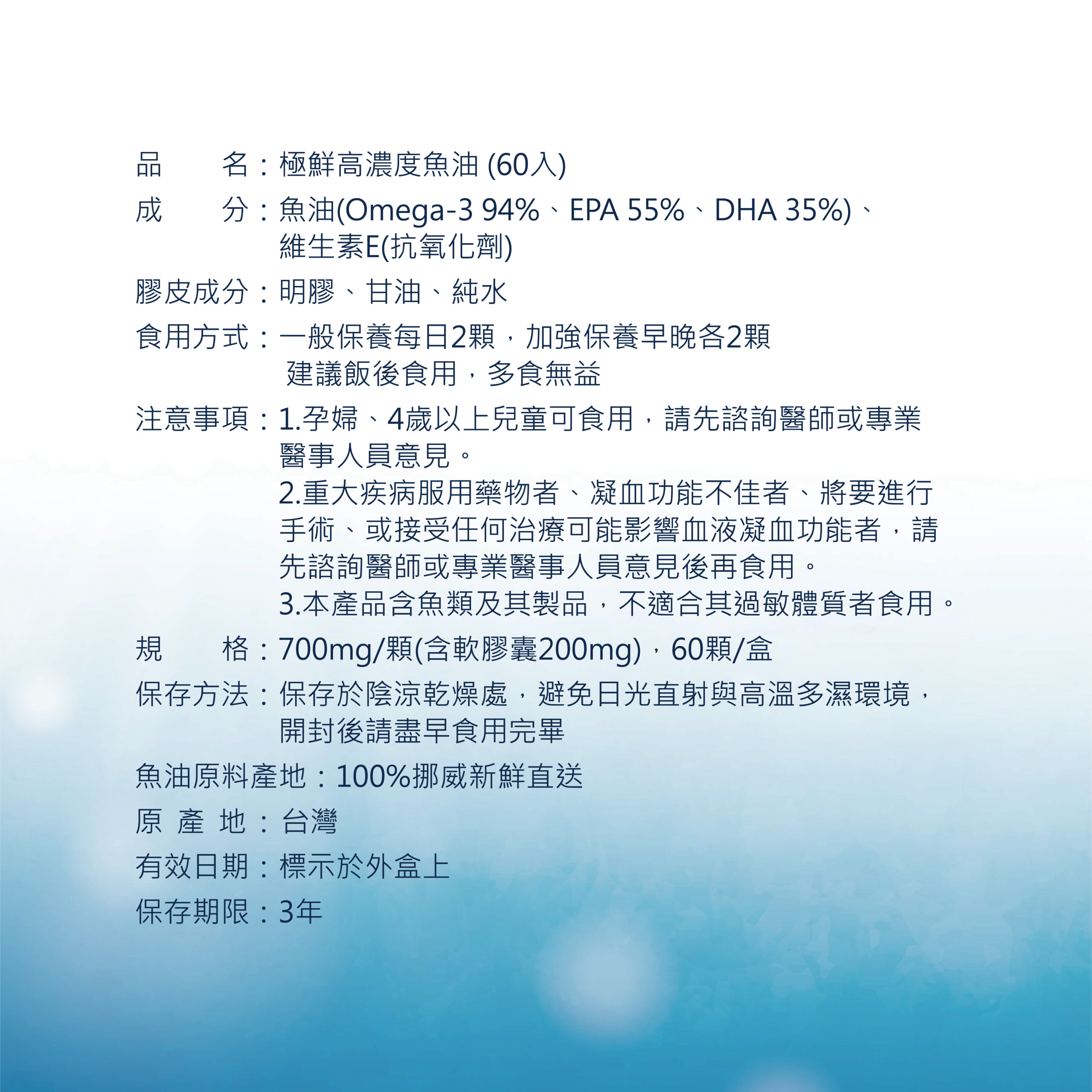 ✨高濃度魚油-來自挪威的頂級新鮮魚油🐟✨✅提供人體黃金比例 → EPA：DHA = 3：2，SGS檢驗 Omega-3 含量高達94%，業界最低氧化指標✅天然rTG型式，小分子好吸收✅榮獲4大永續認證 → 配額管理、不過度捕撈✅鋁片密封、獨立包裝，維持魚油新鮮度