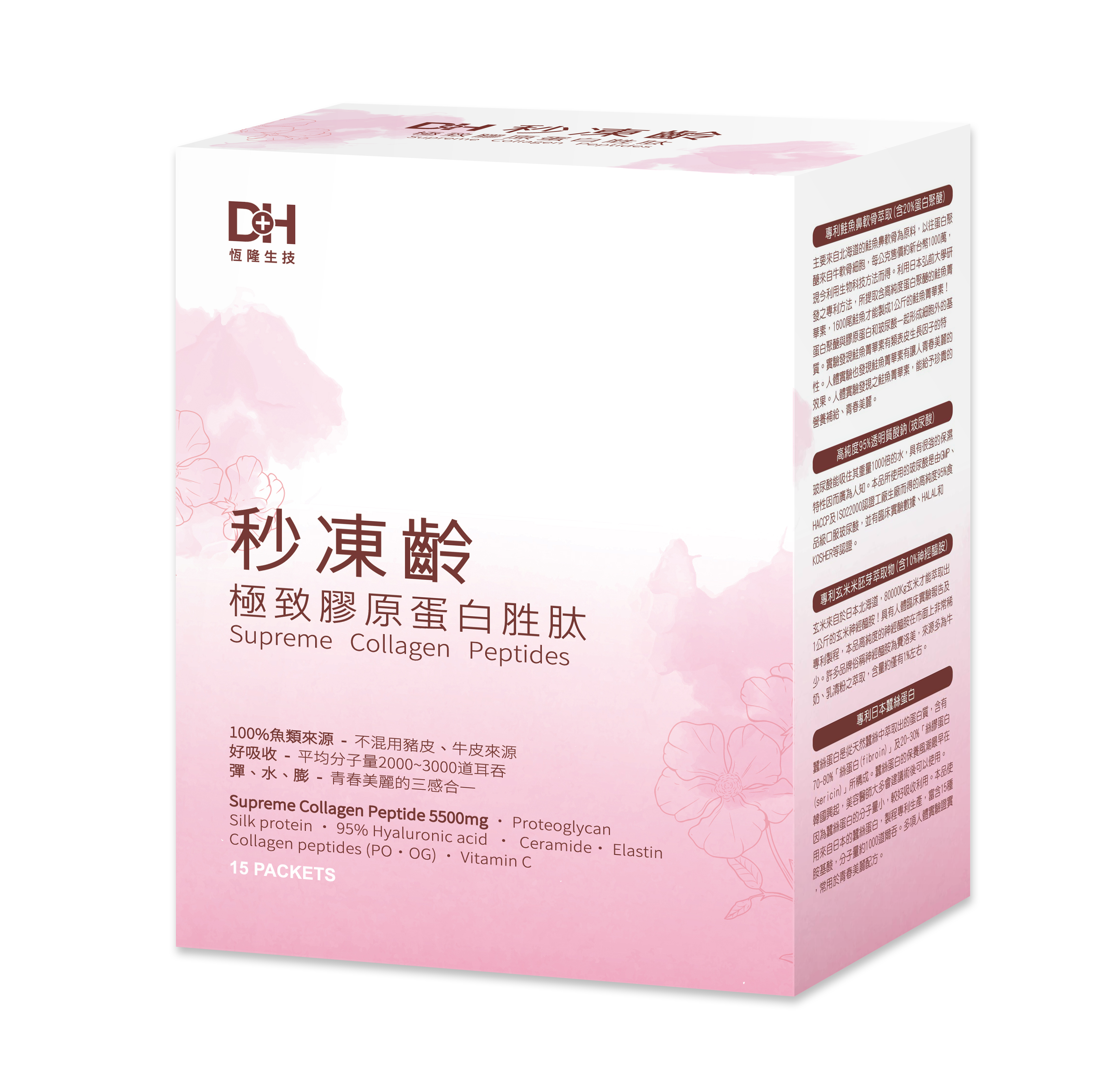 DH恆隆生技/評價/秒凍齡極致膠原蛋白胜肽/ 100%魚類來源/養顏美容/含量高達5500mg/小分子/神經醯胺/賽洛美/高純度玻尿酸/ collagen/水潤Q彈/青春美麗