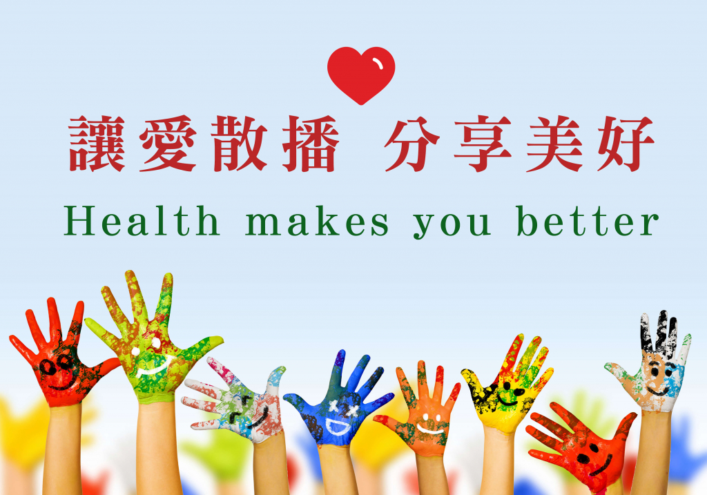 讓愛散播