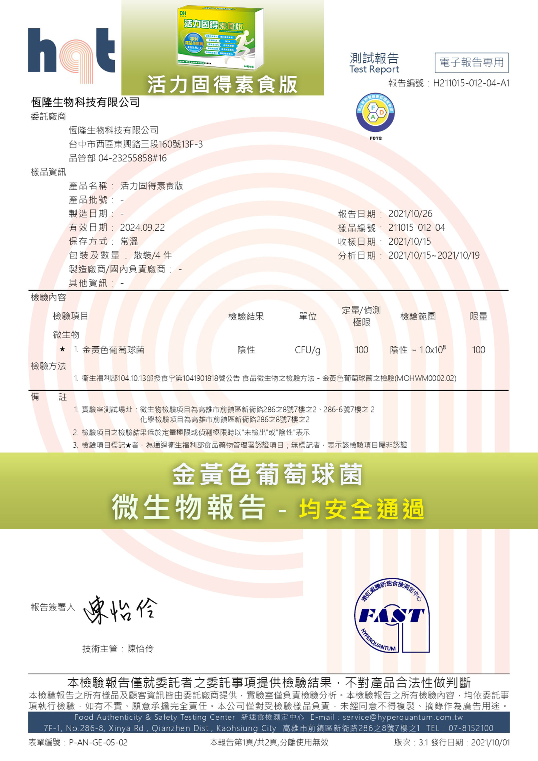 ✨活力固得素食版-素食界的靈活關鍵✨第➊重-好關鍵🛡 ✅採用專利 羅望果薑黃，具臨床試驗，有效取代葷食成分✅日本專利 橄欖果實，增強體力第➋重-好靈活🤩✅美國有機硫源 MSM，滋補強身✅日本95%高純度透明質酸鈉，極潤滋養💦 第❸重-好固力✅維生素D3，獨家藻類來源，增進鈣吸收、維持血鈣平衡✅專利維生素K2，全反式包埋技術，吸收率更佳 專為全素食者設計，一天2粒高效補給