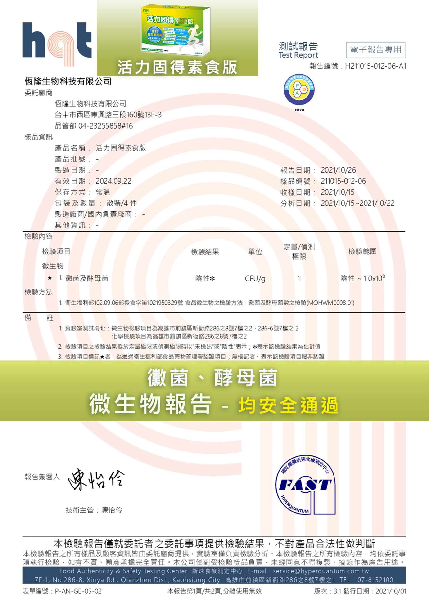 ✨活力固得素食版-素食界的靈活關鍵✨第➊重-好關鍵🛡 ✅採用專利 羅望果薑黃，具臨床試驗，有效取代葷食成分✅日本專利 橄欖果實，增強體力第➋重-好靈活🤩✅美國有機硫源 MSM，滋補強身✅日本95%高純度透明質酸鈉，極潤滋養💦 第❸重-好固力✅維生素D3，獨家藻類來源，增進鈣吸收、維持血鈣平衡✅專利維生素K2，全反式包埋技術，吸收率更佳 專為全素食者設計，一天2粒高效補給