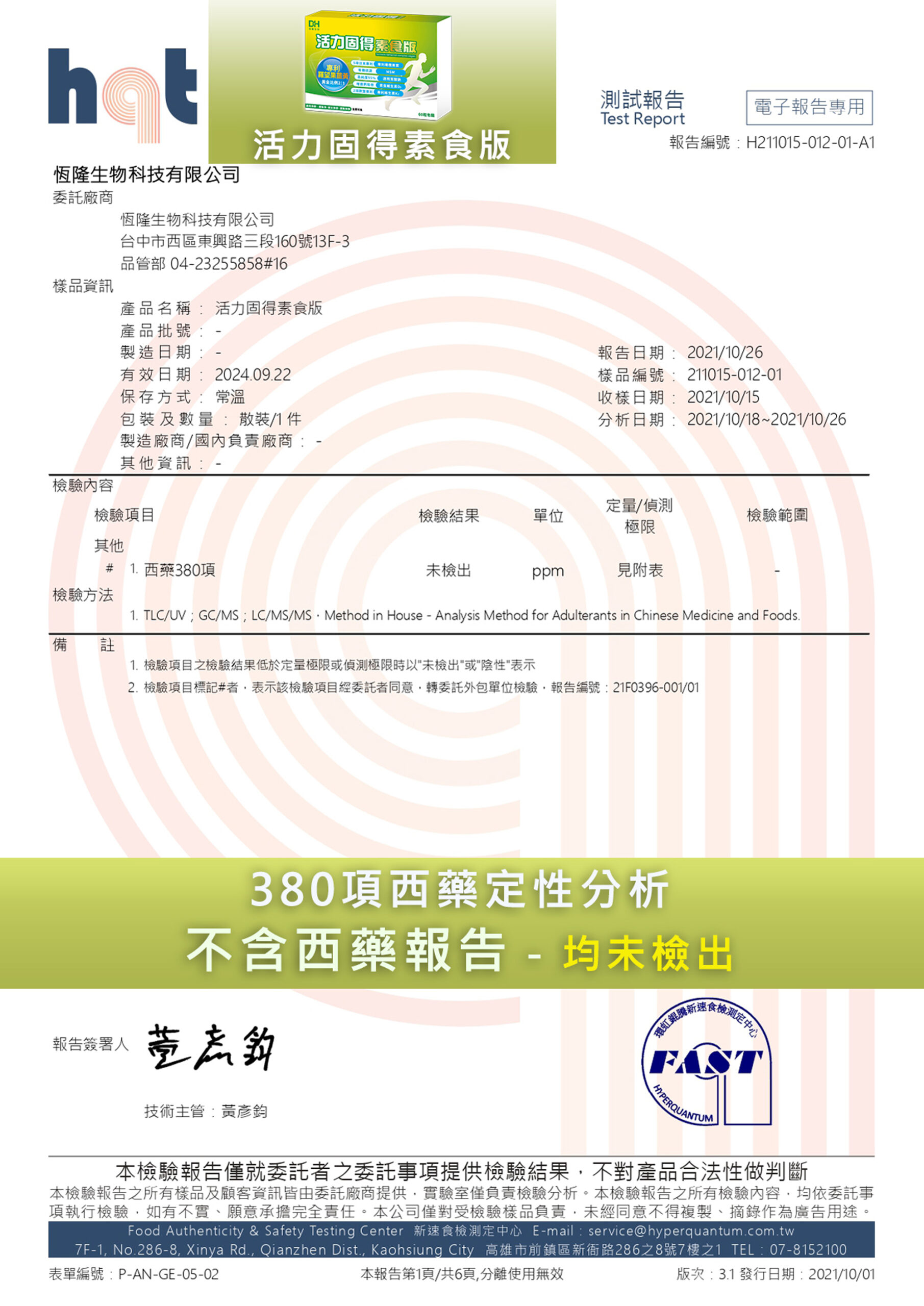 ✨活力固得素食版-素食界的靈活關鍵✨第➊重-好關鍵🛡 ✅採用專利 羅望果薑黃，具臨床試驗，有效取代葷食成分✅日本專利 橄欖果實，增強體力第➋重-好靈活🤩✅美國有機硫源 MSM，滋補強身✅日本95%高純度透明質酸鈉，極潤滋養💦 第❸重-好固力✅維生素D3，獨家藻類來源，增進鈣吸收、維持血鈣平衡✅專利維生素K2，全反式包埋技術，吸收率更佳 專為全素食者設計，一天2粒高效補給