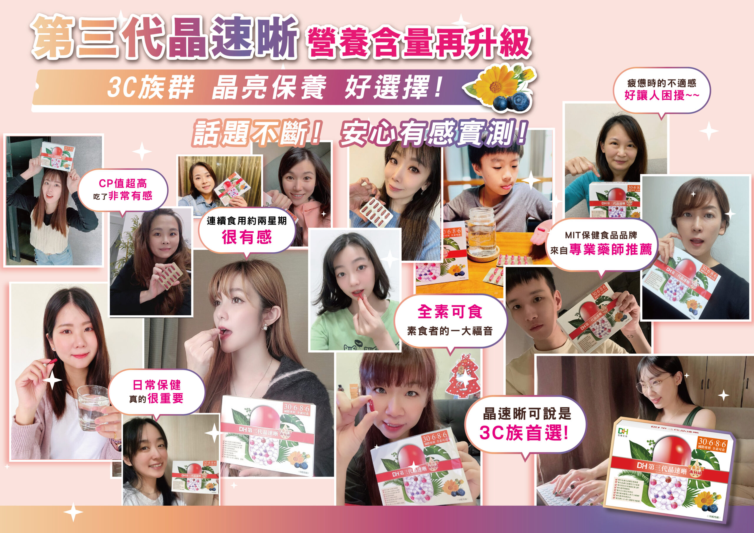 ✨第三代晶速晰-晶亮成分高補給✨長時間使用3C,讓你疲勞了嗎❓採用美國臨床葉黃素與玉米黃素黃金比例10:2 ,游離型雙專利好吸收,2粒達30mg : 6mg高補給劑量✅雨生紅球藻蝦紅素,業界高含量8mg❗️✅日本95%高純度透明質酸鈉💦✅雙重花青素-日本專利黑豆x歐洲專利藍莓✅專利素食微藻DHA✅維生素C +維生素E +鋅+硒酵母。全方位的晶亮水潤配方,適合全家大小,給您清新透徹精彩生活❗️