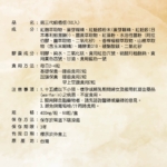 DH恆隆生技-第三代蚓循恆-日本輝龍原廠授權蚓激酶，日本博士48年研究心血，循環順暢更勇建_營養標示-60入_1