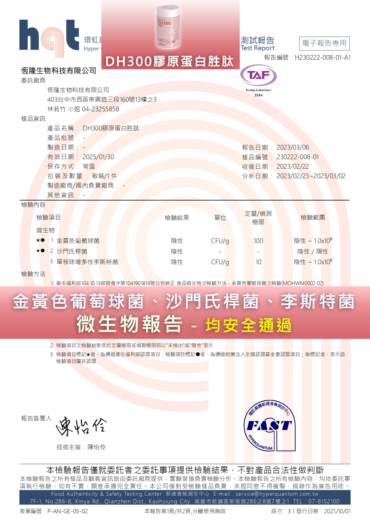✨DH300膠原蛋白胜肽-韓國獨家專利二胜肽✨100%魚類來源🐟膠原蛋白胜肽，PO˙OG含量高達50%❗️❗️✅透明公開膠原蛋白分子量300Da🤩✅日本Oricera®玄米神經醯胺，10%高濃度，每包12mg足量添加✅膠原合成關鍵▶️93%高濃度天然維生素C，告別化學合成，100%天然非基改✅穀胱甘肽益生菌-透亮光采，兼具抗氧化作用✅山竹果抽取物淡淡檸檬清新風味，告別膠原蛋白動物腥味！無香料、無色素，每包只有15.4卡，輕卡無負擔！青春美麗多感合一，綻放你的女神光～♥