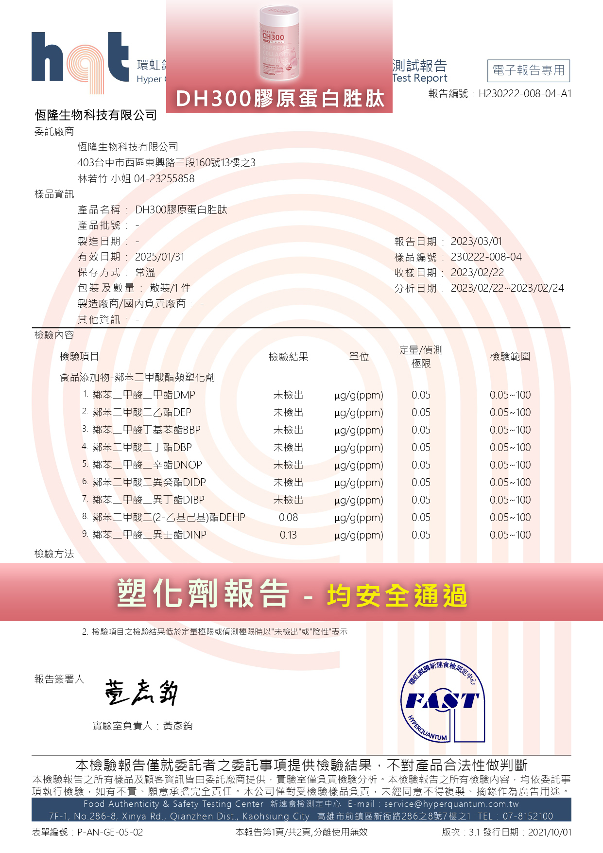 ✨DH300膠原蛋白胜肽-韓國獨家專利二胜肽✨100%魚類來源🐟膠原蛋白胜肽，PO˙OG含量高達50%❗️❗️✅透明公開膠原蛋白分子量300Da🤩✅日本Oricera®玄米神經醯胺，10%高濃度，每包12mg足量添加✅膠原合成關鍵▶️93%高濃度天然維生素C，告別化學合成，100%天然非基改✅穀胱甘肽益生菌-透亮光采，兼具抗氧化作用✅山竹果抽取物淡淡檸檬清新風味，告別膠原蛋白動物腥味！無香料、無色素，每包只有15.4卡，輕卡無負擔！青春美麗多感合一，綻放你的女神光～♥