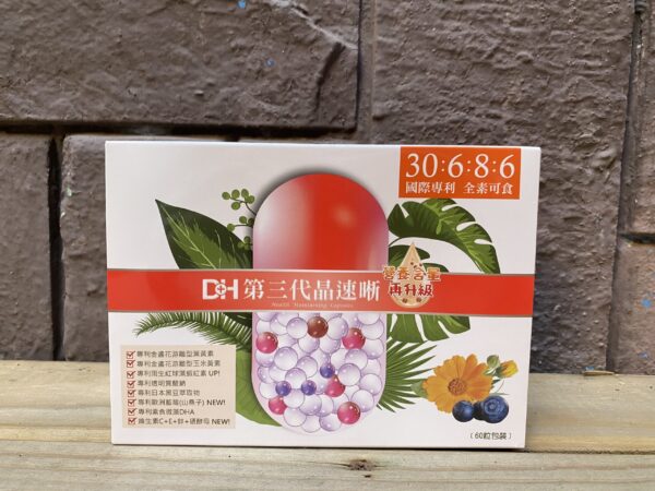 ✨第三代晶速晰-晶亮成分高補給✨長時間使用3C,讓你數位疲勞了嗎❓採用美國臨床葉黃素與玉米黃素黃金比例10:2 ,游離型雙專利好吸收,2粒達30mg : 6mg高補給劑量✅雨生紅球藻蝦紅素,業界高含量8mg❗️✅日本95%高純度透明質酸鈉💦✅雙重花青素-日本專利黑豆x歐洲專利藍莓✅專利素食微藻DHA✅維生素C +維生素E +鋅+硒酵母。全方位的晶亮水潤配方,適合全家大小,給您清晰透徹精彩生活❗️