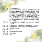 DH恆隆生技-活力固得素食版(60粒盒)素食界的靈活之星，健康維持、行動加值-全素可食_營養標示01