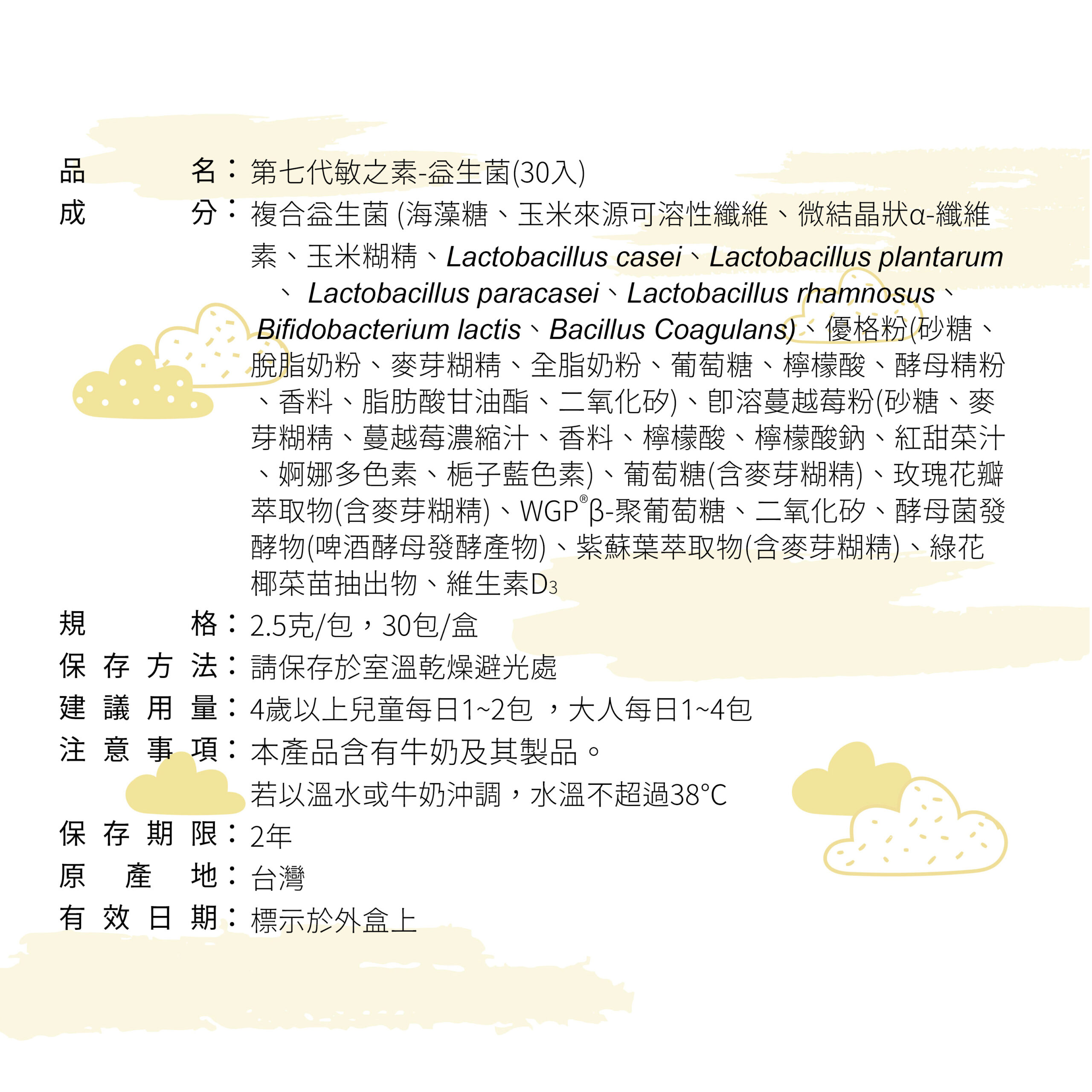DH恆隆生技/評價/第七代敏之素益生菌/調整體質/改善細菌叢生態/寶寶益生菌/免疫力/保護力/敏感/Wellmune葡聚多醣體