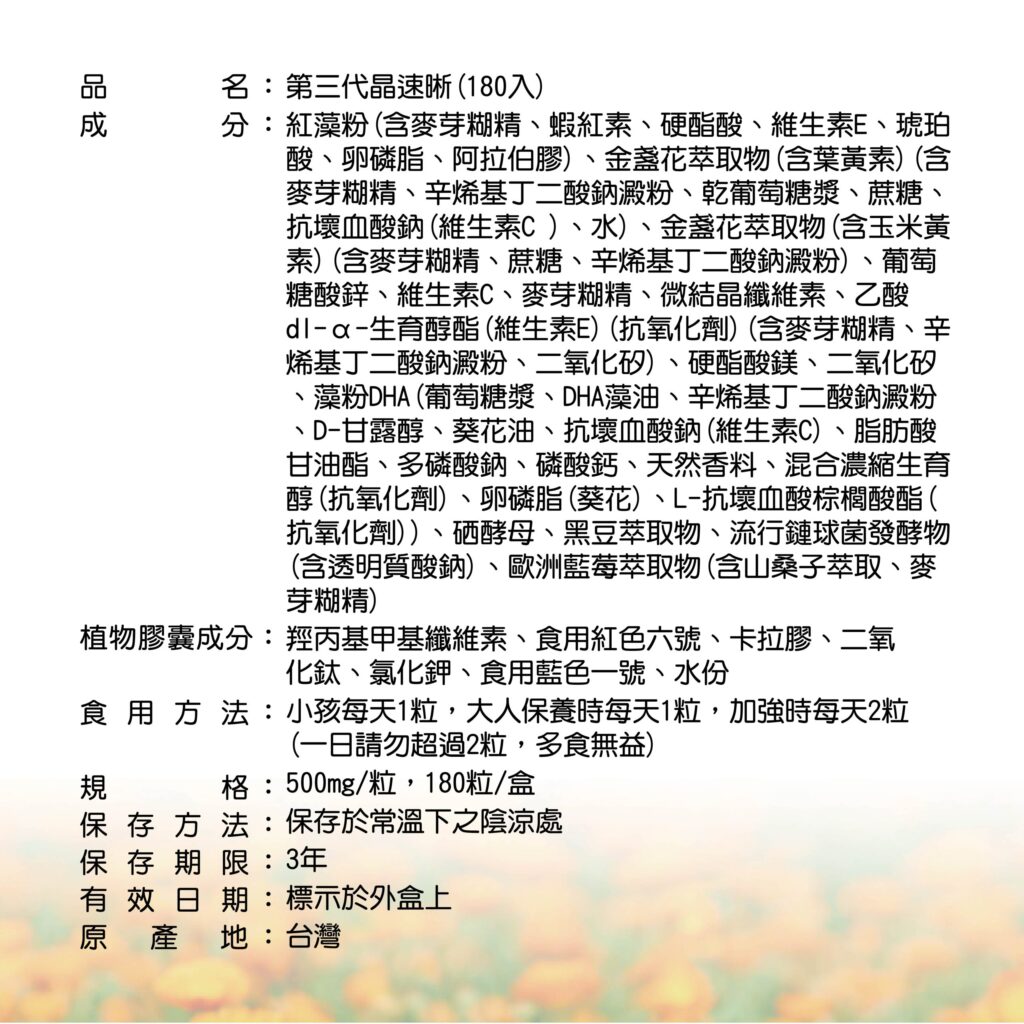 ✨第三代晶速晰-晶亮成分高補給✨長時間使用3C,讓你數位疲勞了嗎❓採用美國臨床葉黃素與玉米黃素黃金比例10:2 ,游離型雙專利好吸收,2粒達30mg : 6mg高補給劑量✅雨生紅球藻蝦紅素,業界高含量8mg❗️✅日本95%高純度透明質酸鈉💦✅雙重花青素-日本專利黑豆x歐洲專利藍莓✅專利素食微藻DHA✅維生素C +維生素E +鋅+硒酵母。全方位的晶亮水潤配方,適合全家大小,給您清晰透徹精彩生活❗️