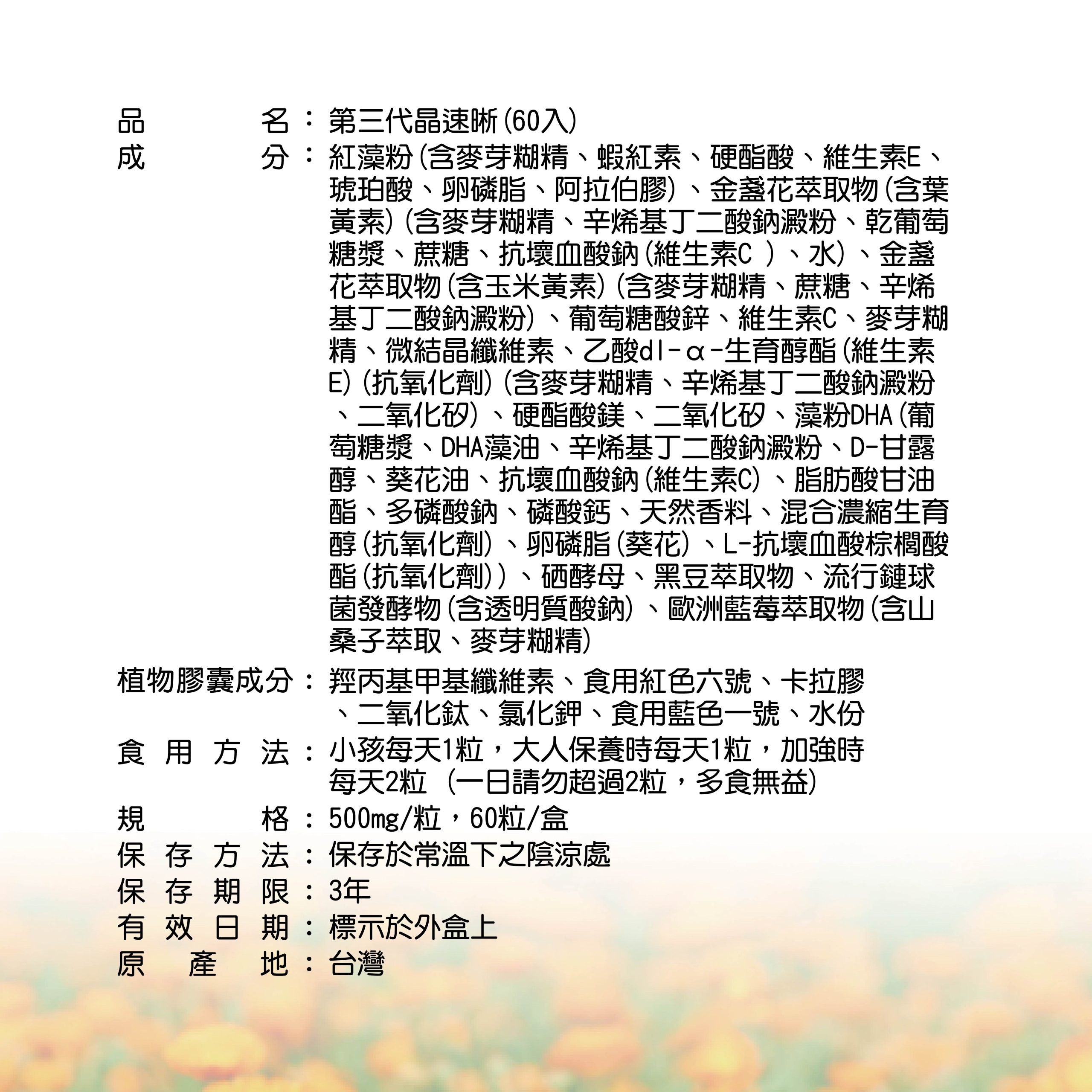 ✨第三代晶速晰-晶亮成分高補給✨長時間使用3C,讓你數位疲勞了嗎❓採用美國臨床葉黃素與玉米黃素黃金比例10:2 ,游離型雙專利好吸收,2粒達30mg : 6mg高補給劑量✅雨生紅球藻蝦紅素,業界高含量8mg❗️✅日本95%高純度透明質酸鈉💦✅雙重花青素-日本專利黑豆x歐洲專利藍莓✅專利素食微藻DHA✅維生素C +維生素E +鋅+硒酵母。全方位的晶亮水潤配方,適合全家大小,給您清晰透徹精彩生活❗️