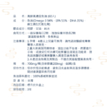 DH恆隆生技-高鮮高濃度魚油-60顆盒-小分子rTG好吸收高濃度94%-Omega-3魚油富含DHA+EPA_營養標示-1