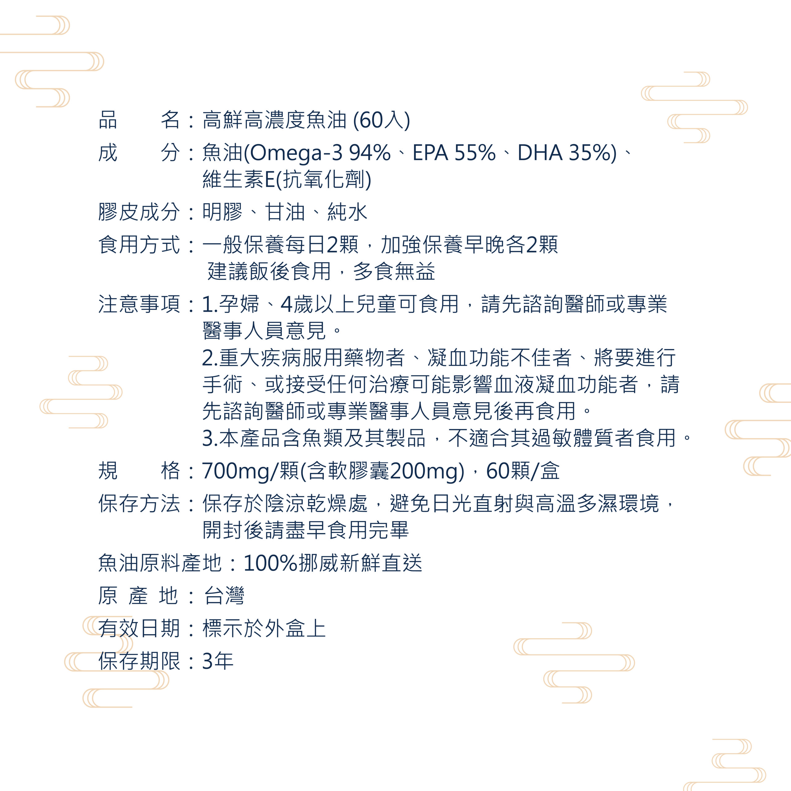 ✨高濃度魚油-來自挪威的頂級新鮮魚油🐟✨✅提供人體黃金比例 → EPA：DHA = 3：2，SGS檢驗 Omega-3 含量高達94%，業界最低氧化指標✅天然rTG型式，小分子好吸收✅榮獲4大永續認證 → 配額管理、不過度捕撈✅鋁片密封、獨立包裝，維持魚油新鮮度