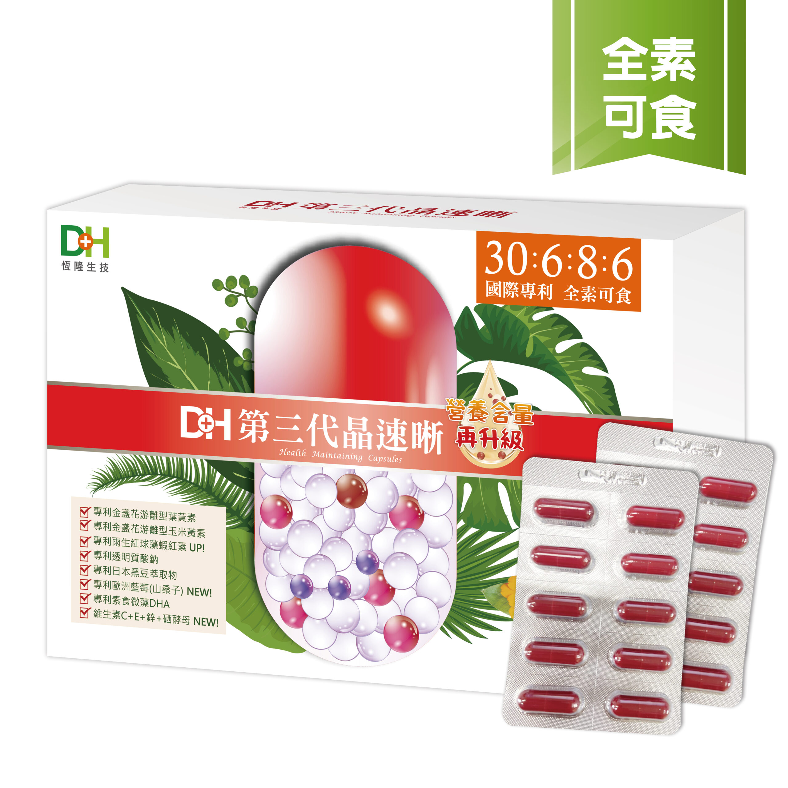 ✨第三代晶速晰-晶亮成分高補給✨長時間使用3C，讓你疲勞了嗎❓採用美國臨床葉黃素與玉米黃素黃金比例10:2 ，游離型雙專利好吸收，2粒達30mg : 6mg高補給劑量✅雨生紅球藻蝦紅素，業界高含量8mg❗️✅日本95%高純度透明質酸鈉💦✅雙重花青素-日本專利黑豆x歐洲專利藍莓✅專利素食微藻DHA✅維生素C +維生素E +鋅+硒酵母。全方位的晶亮水潤配方，適合全家大小，給您清新透徹精彩生活❗️